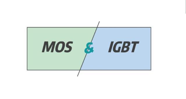 MOS管,IGBT管,igbt,mos,mosfet,三极管,二极管