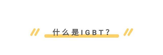 MOS管,IGBT管,igbt,mos,mosfet,三极管,二极管