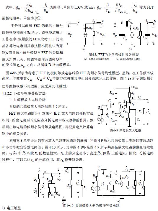 场效应管放大电路