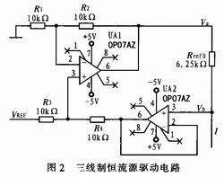 三线制恒流源驱动电路