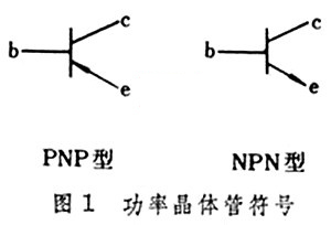 双极型功率晶体管