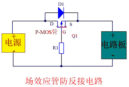 MOS管 二极管 防反接电路