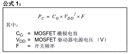 MOSFET驱动器 功耗